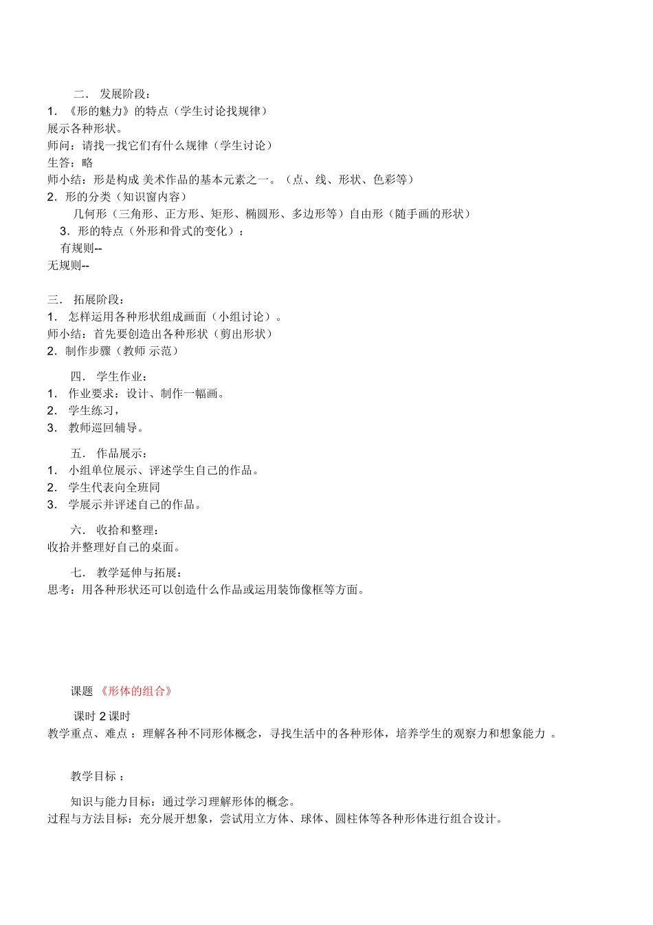 人教版美术第十册_第2页