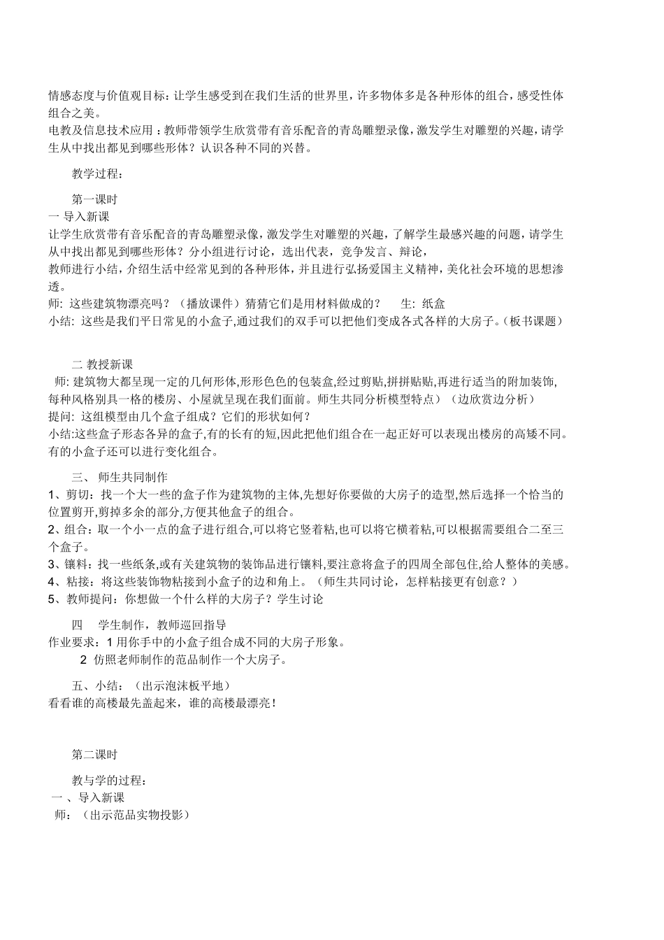 人教版美术第十册_第3页