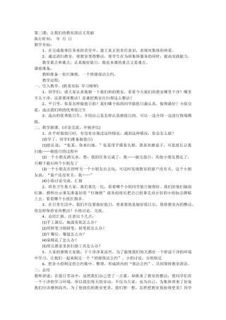 第三课让我们的教室清洁更美丽教学设计