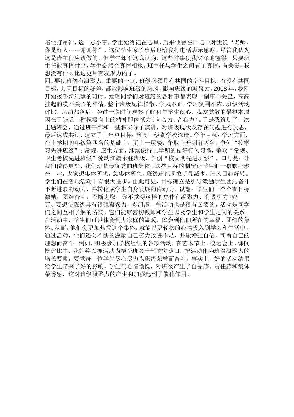 浅谈提高班级凝聚力_第2页