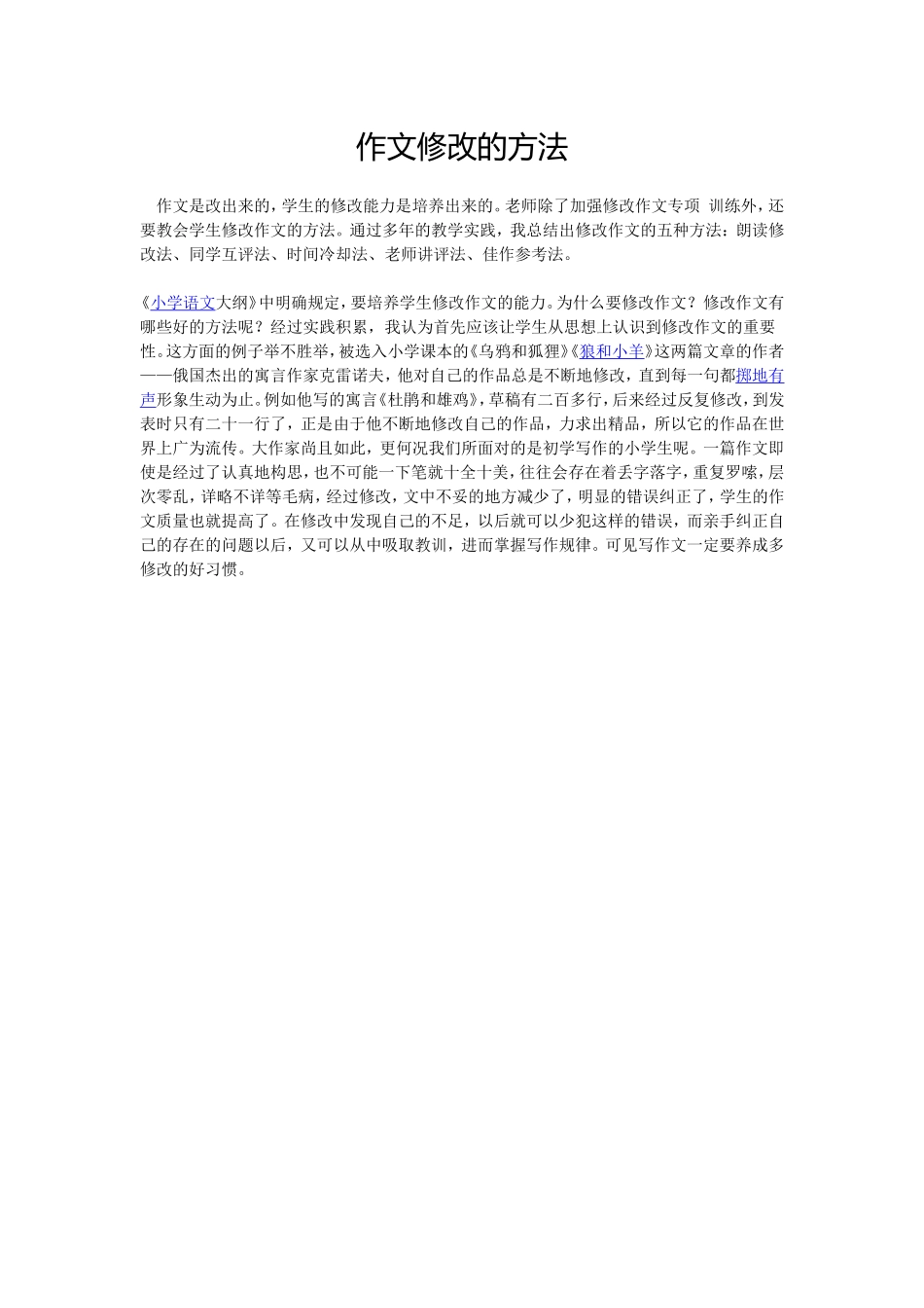 作文修改的方法_第1页