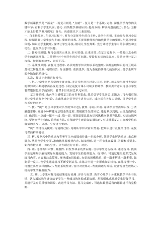 数学新课教学是