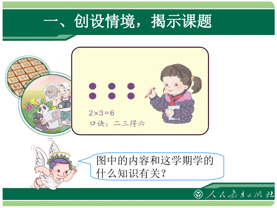 表内乘法复习_第2页