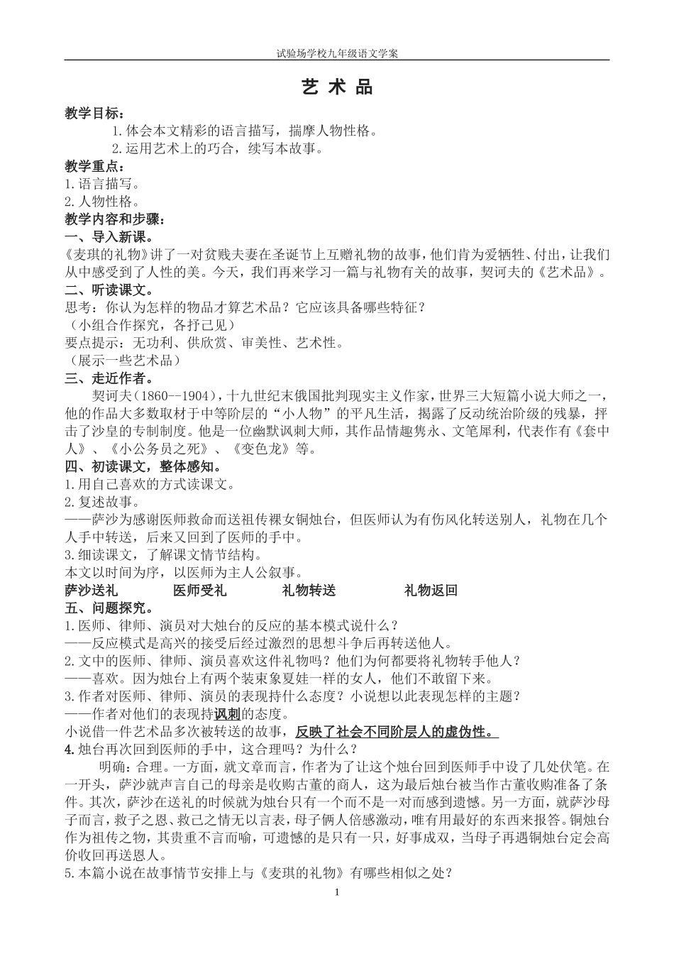 第八周九年级语文艺术品教师_第1页