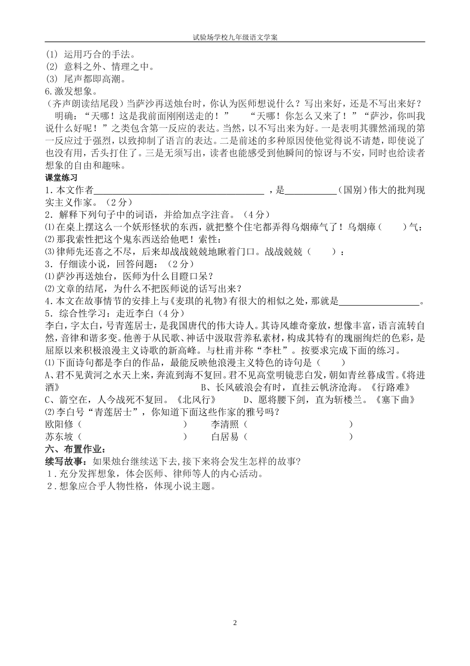 第八周九年级语文艺术品教师_第2页