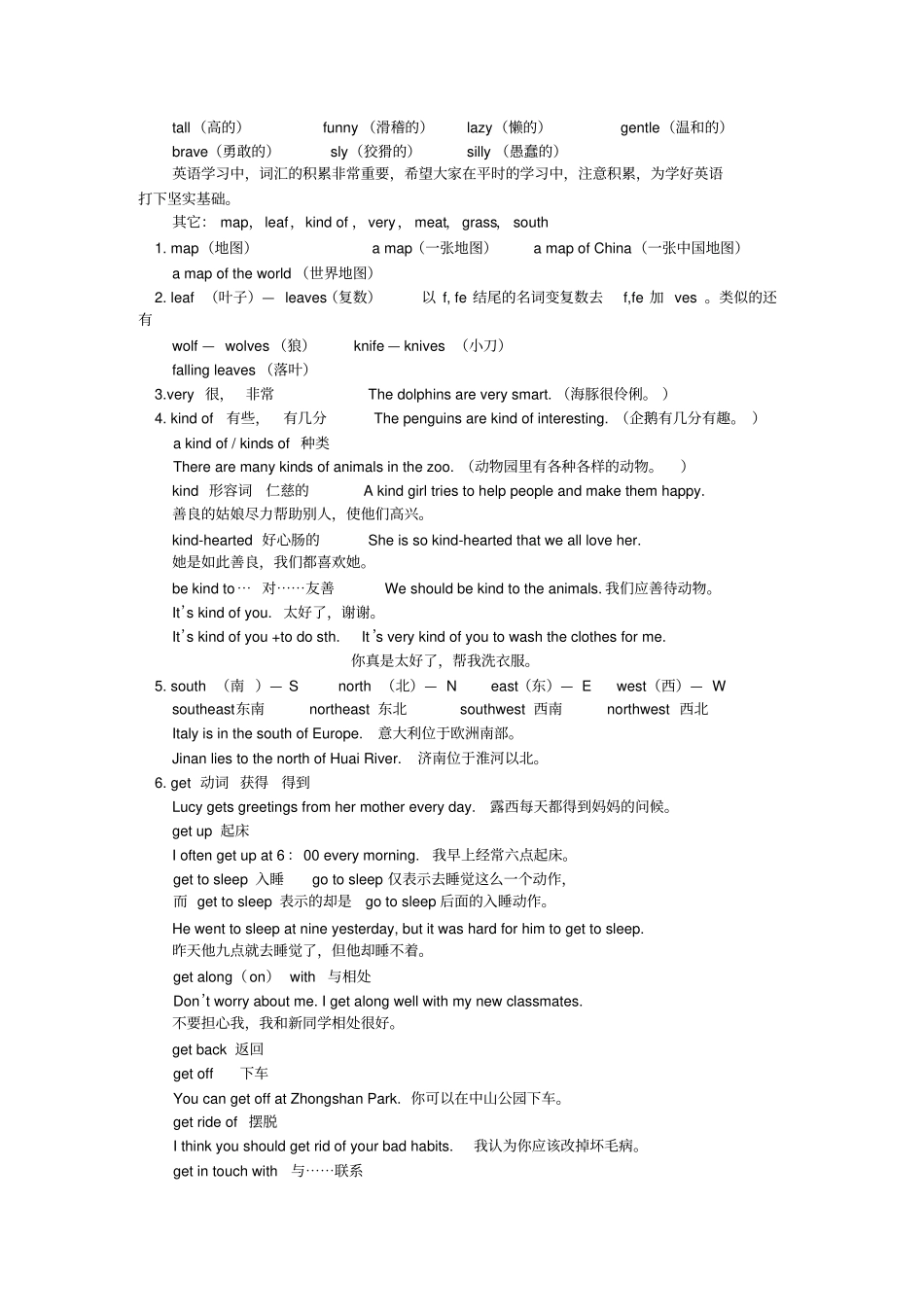 七年级英语Unit3Whydoyoulikekoalas知识精讲_第2页