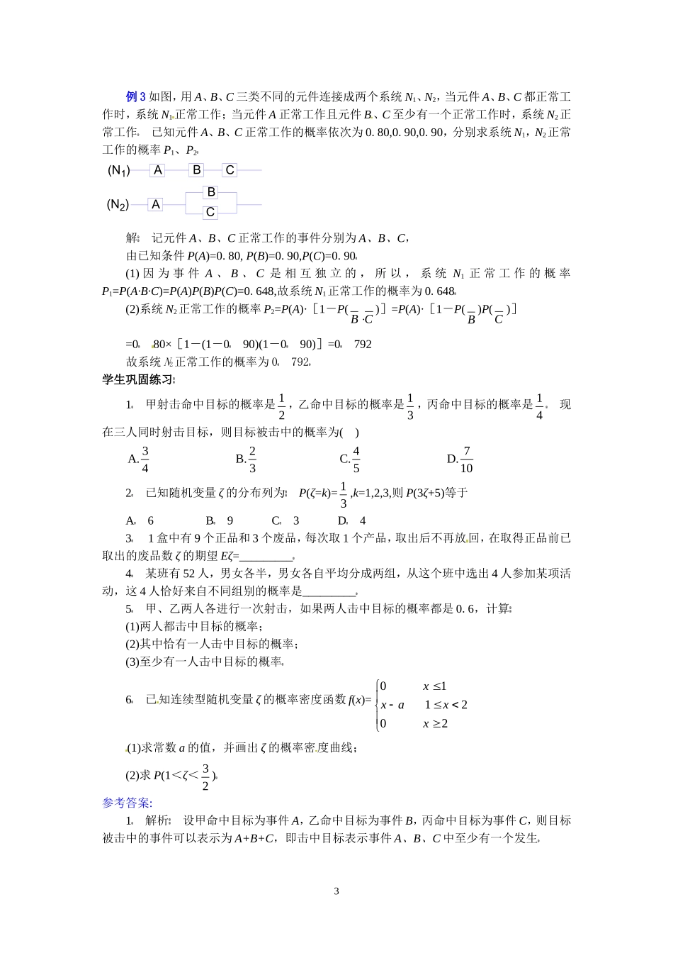 高三数学第二轮专题讲座复习：概率与统计_第3页