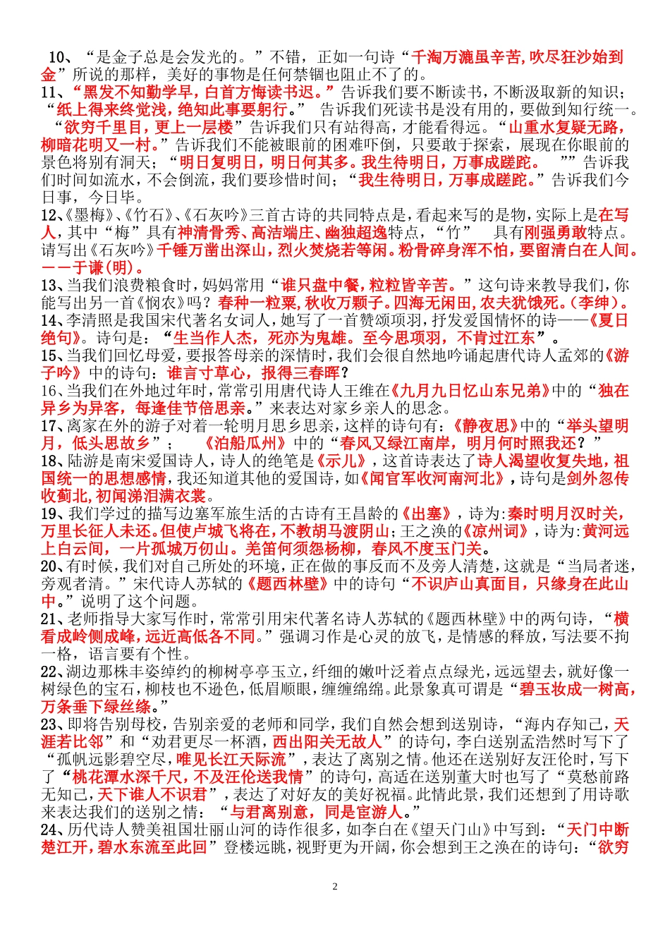 按情景填古诗句填写及答案_第2页