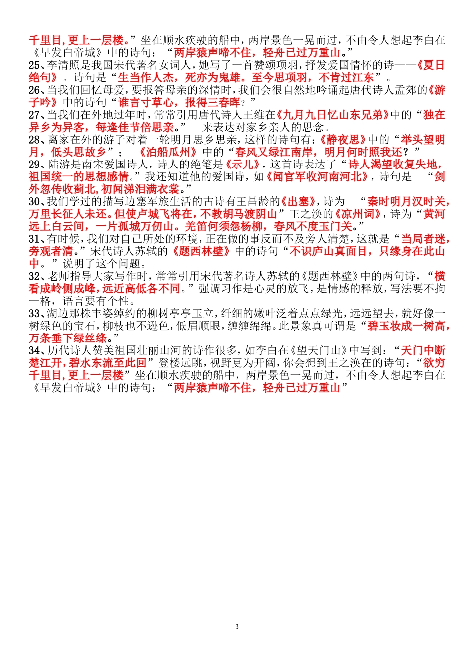 按情景填古诗句填写及答案_第3页