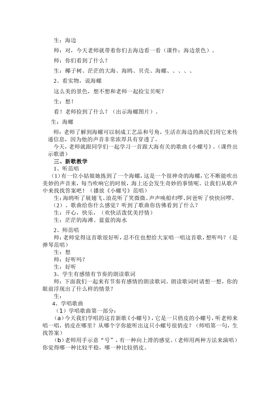 《小螺号》教学设计_第2页