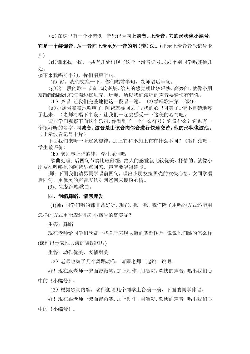 《小螺号》教学设计_第3页