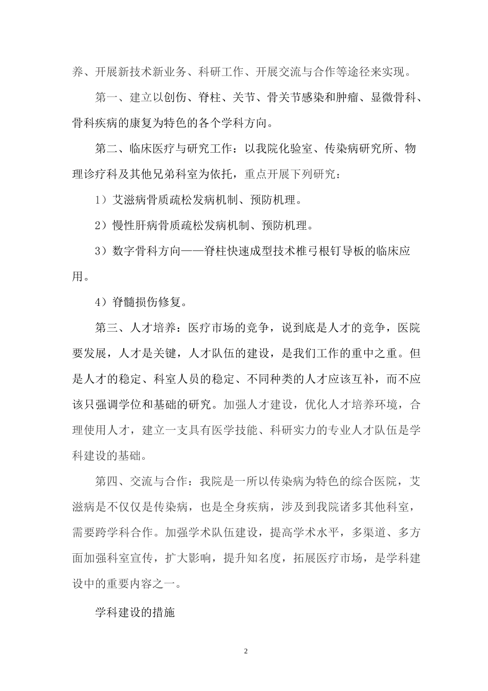 骨科学科规划_第2页