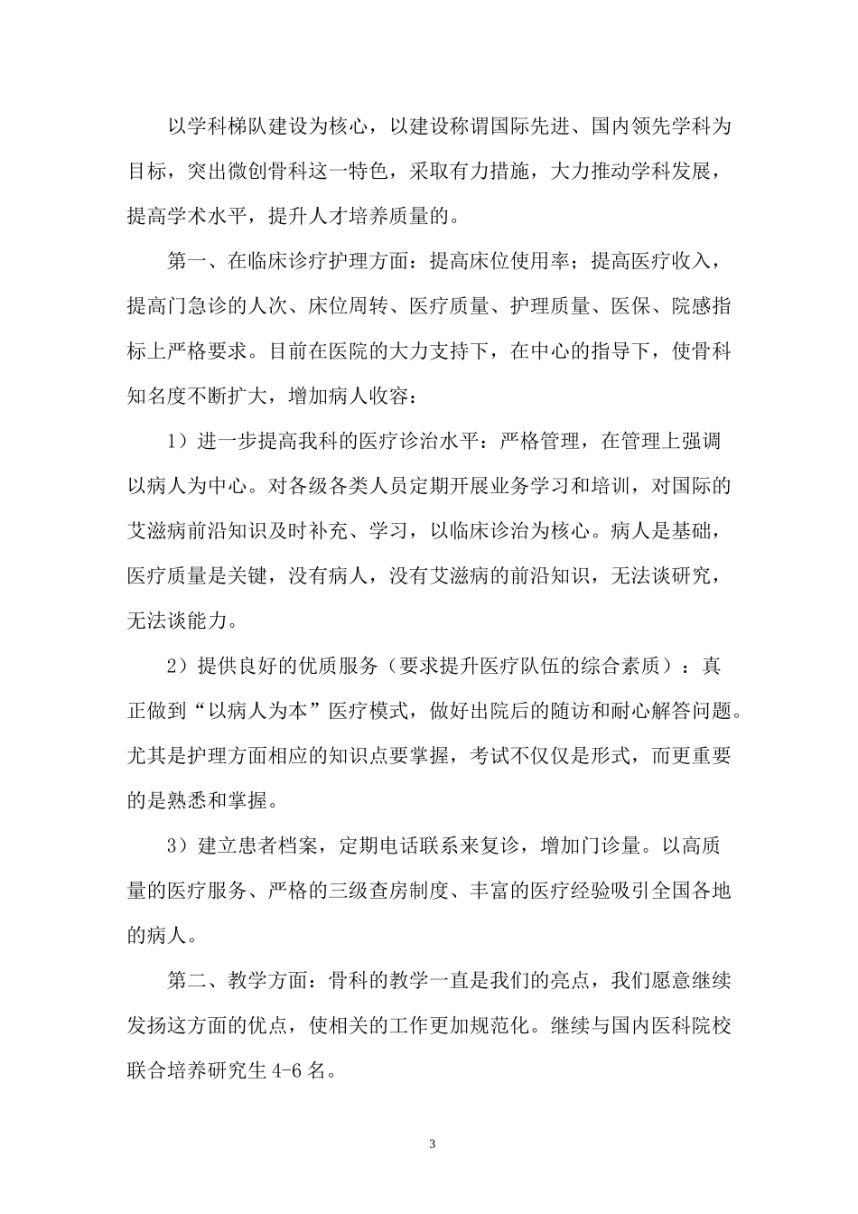 骨科学科规划_第3页