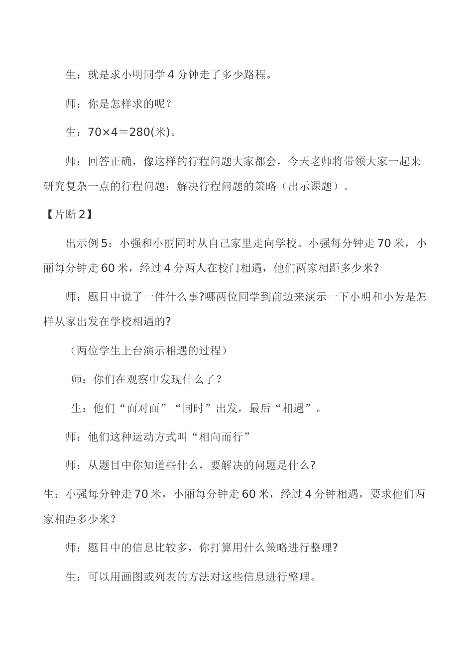 相遇问题教学案例_第2页