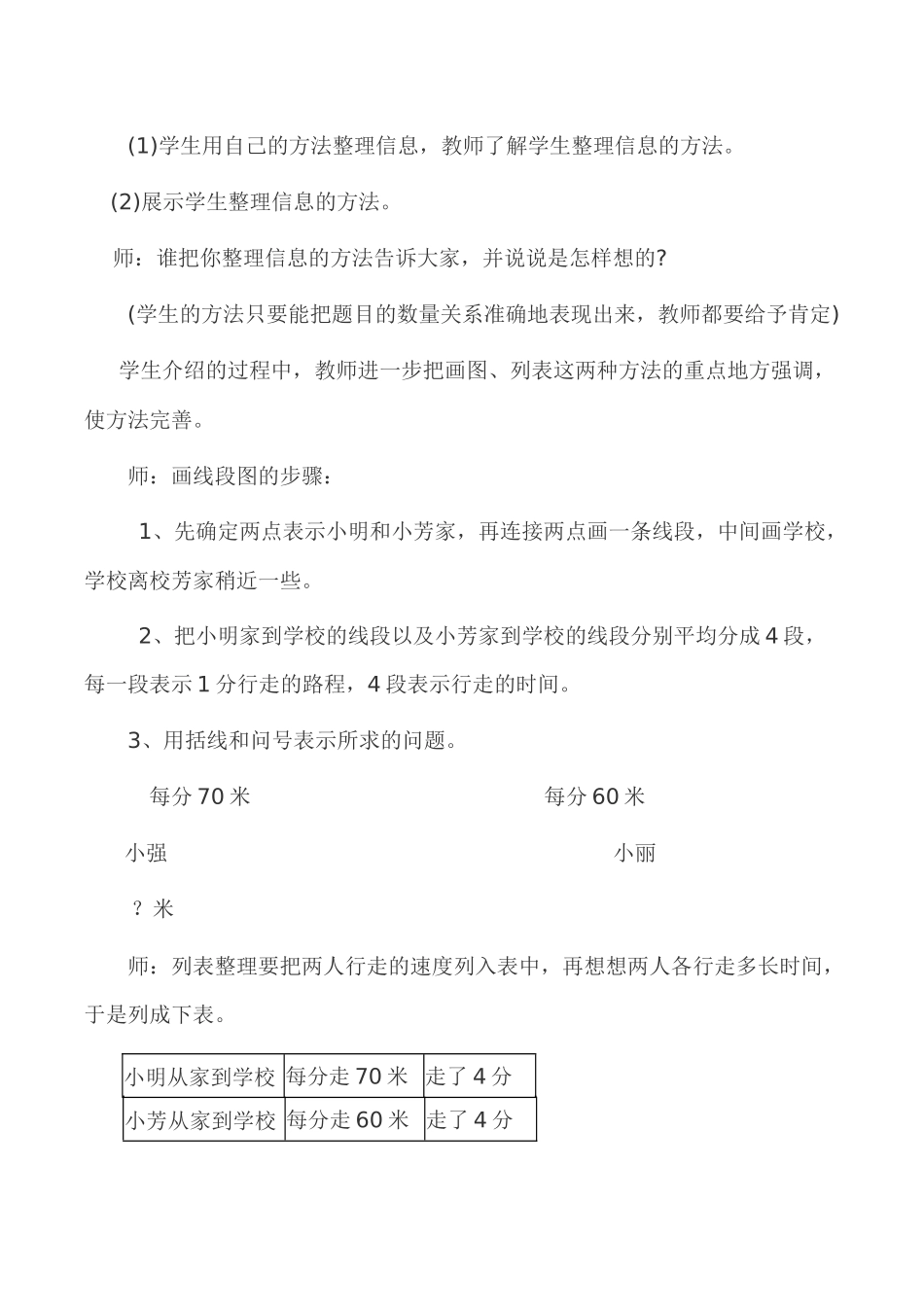 相遇问题教学案例_第3页