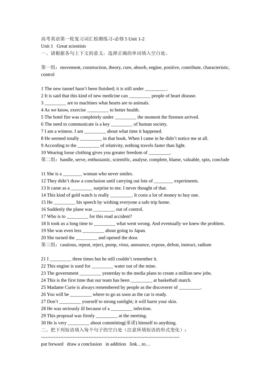 高考英语第一轮复习词汇检测练习必修五_第1页