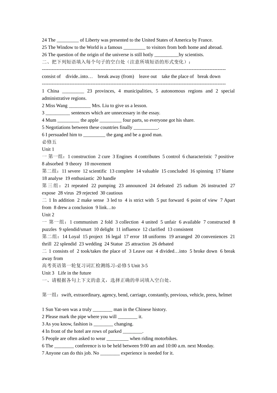 高考英语第一轮复习词汇检测练习必修五_第3页