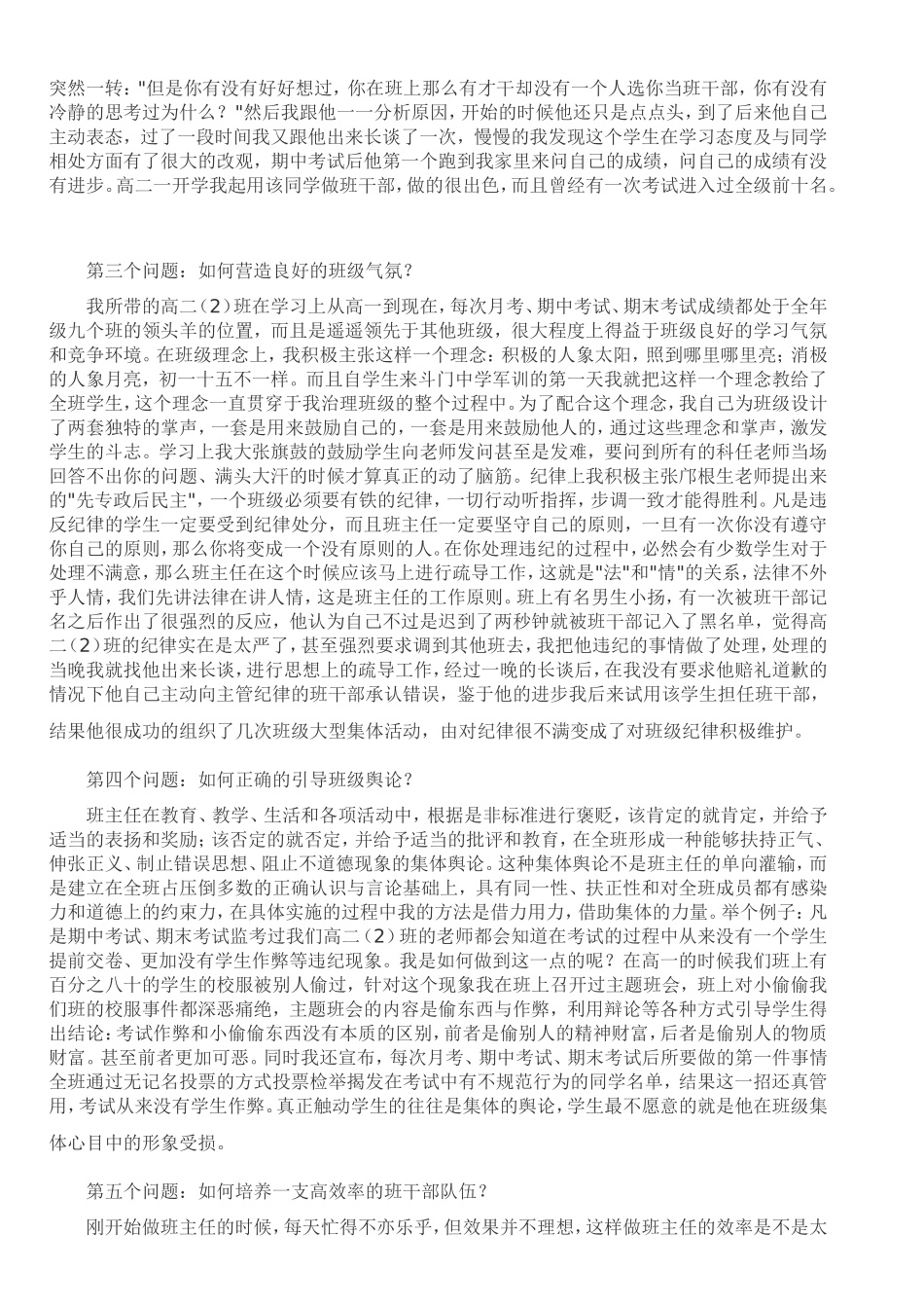 在优秀班主任经验介绍上的发言_第2页