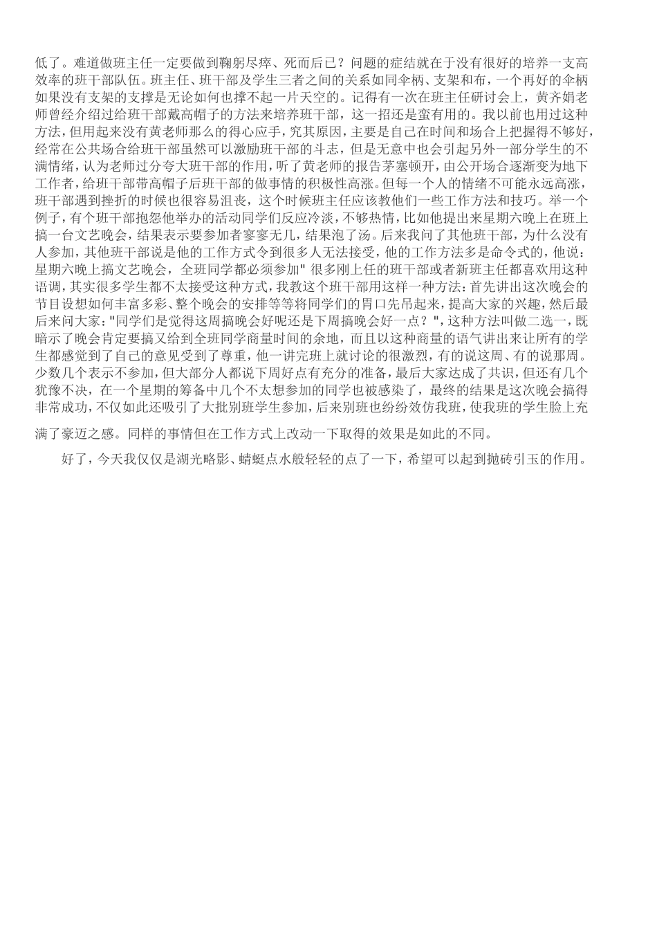 在优秀班主任经验介绍上的发言_第3页