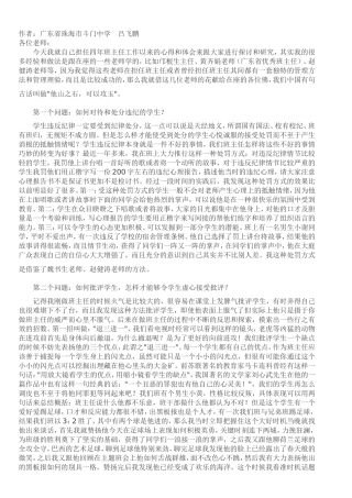 在优秀班主任经验介绍上的发言