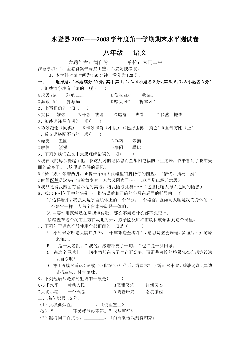 满自琴八年级语文期末测试卷_第1页