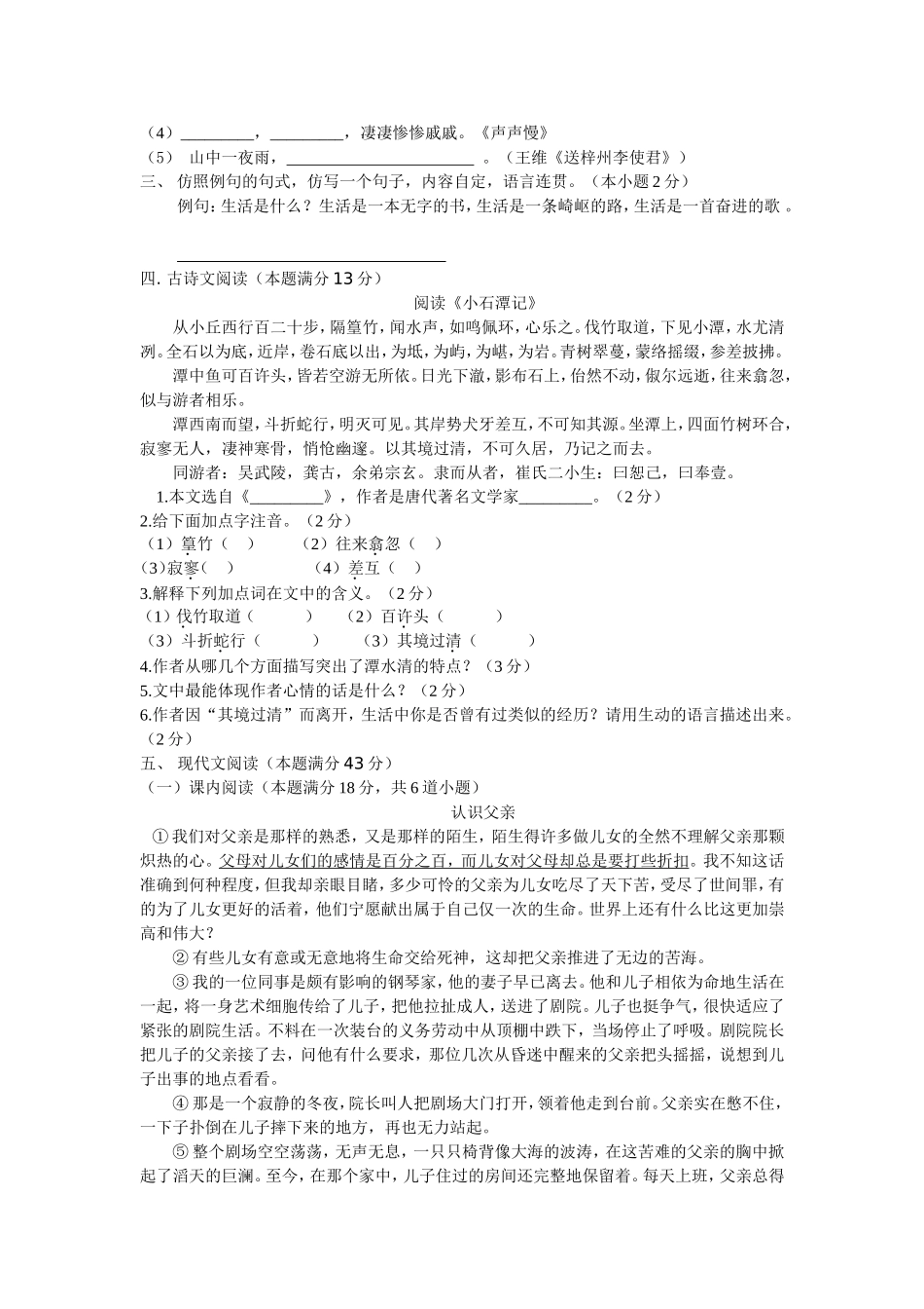 满自琴八年级语文期末测试卷_第2页