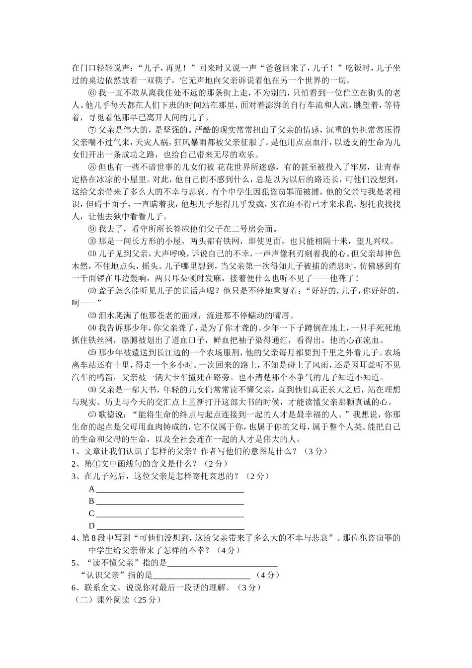 满自琴八年级语文期末测试卷_第3页