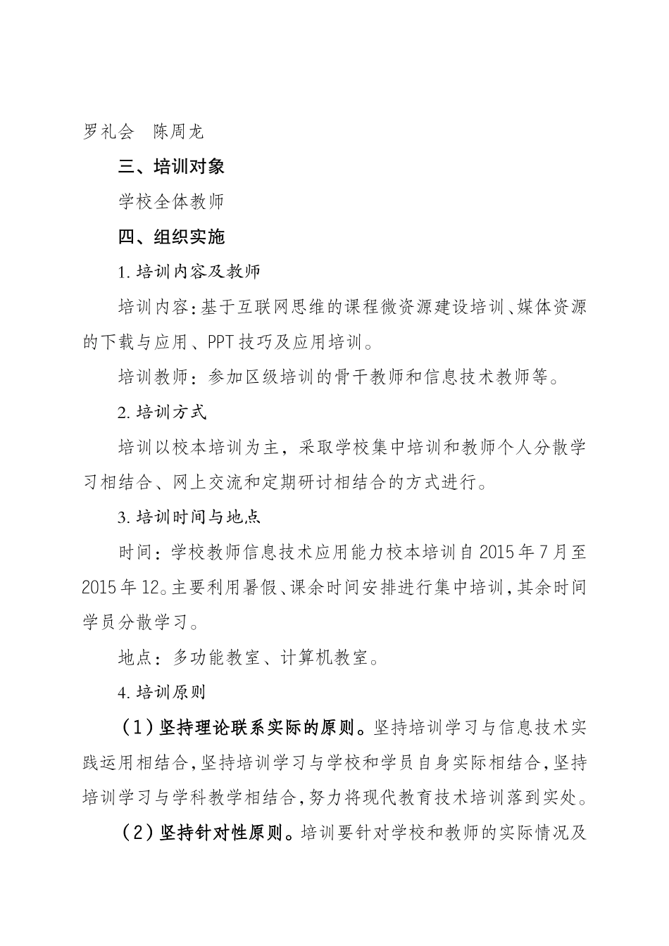 永川区双竹小学信息技术应用能力提升工程校本培训方案_第2页