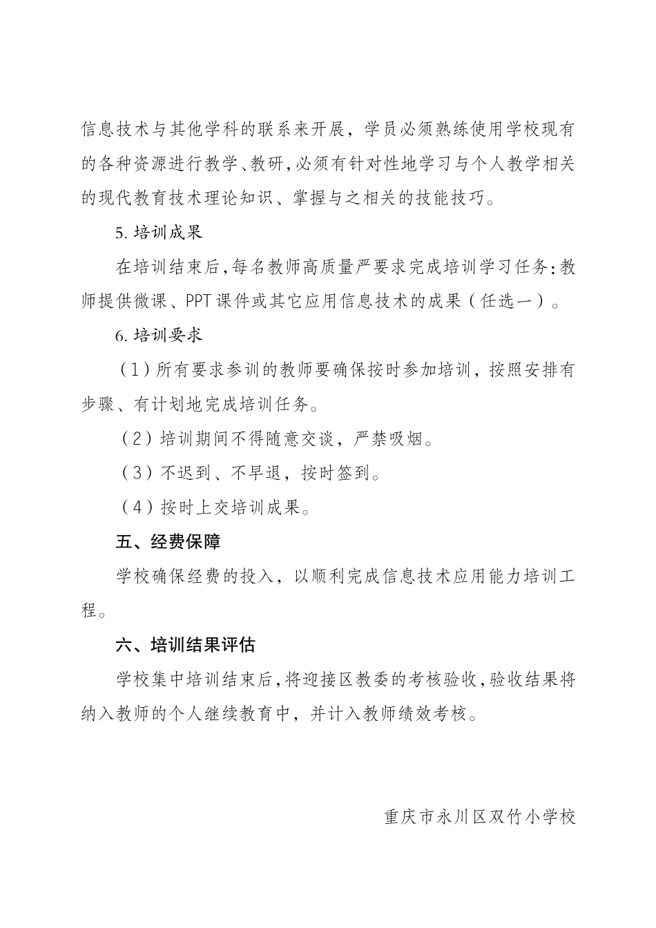 永川区双竹小学信息技术应用能力提升工程校本培训方案_第3页