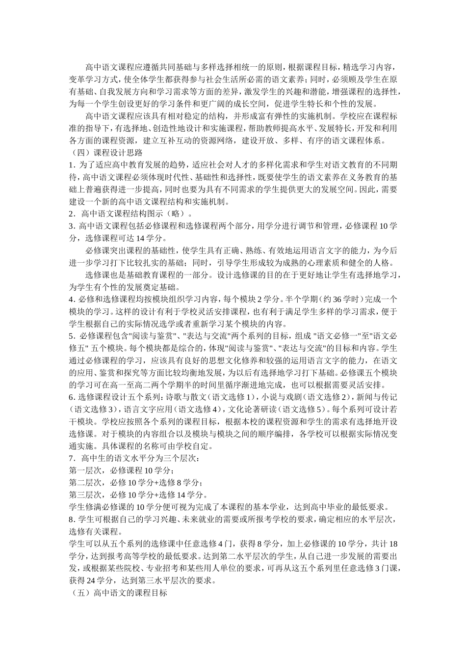 全日制高中语文课程标准_第2页