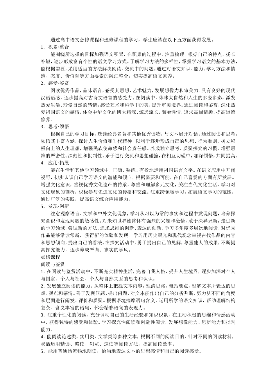 全日制高中语文课程标准_第3页