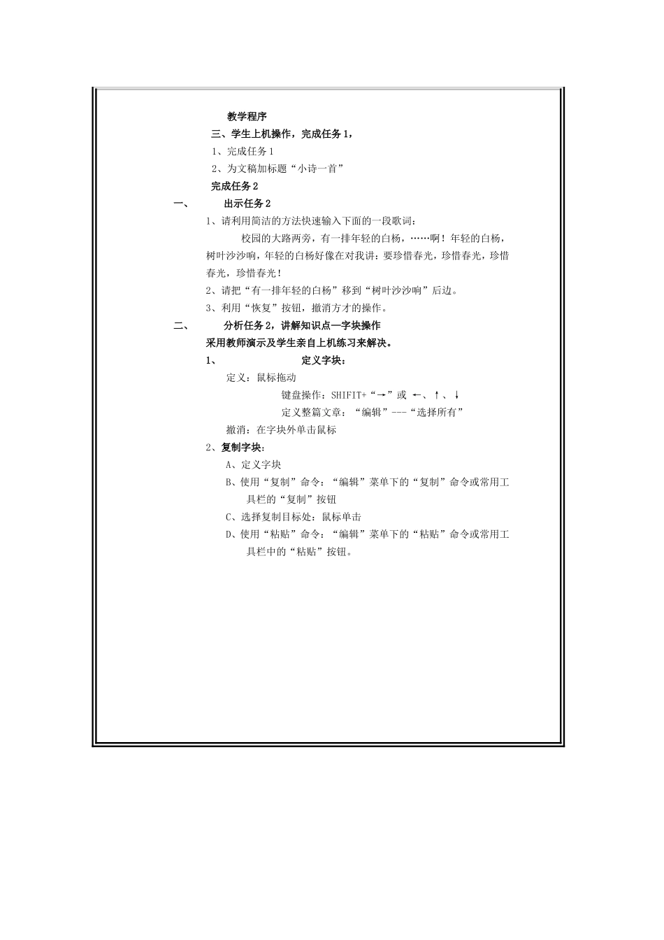 如何上计算机写文章教案欣赏_第2页