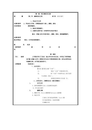 如何上计算机写文章教案欣赏