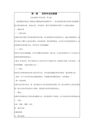 第一课培养审美的眼睛