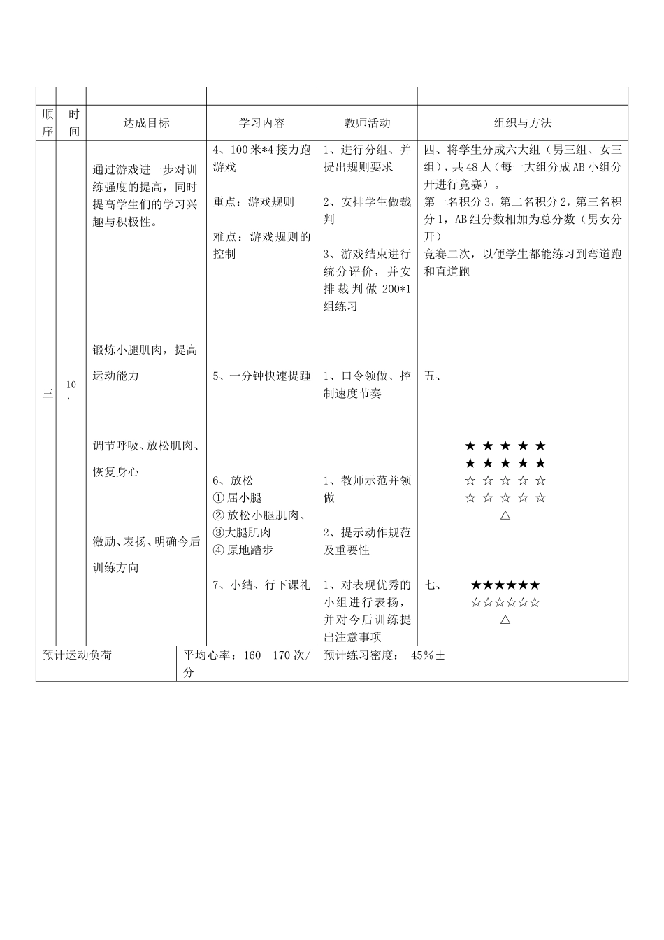 肖玮琪体育公开课教案_第3页