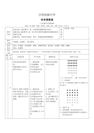 肖玮琪体育公开课教案