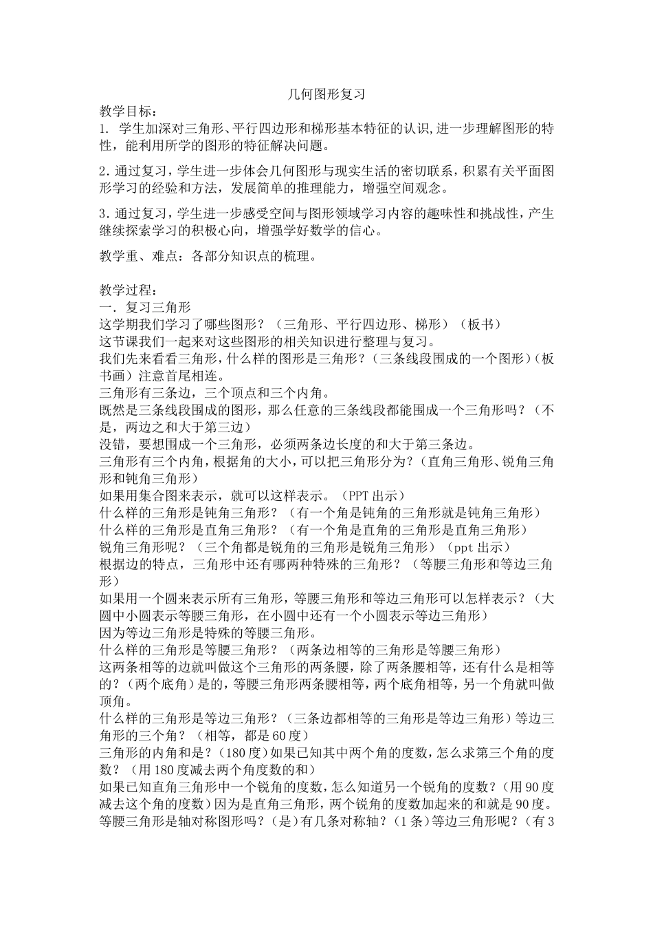 四下几何图形复习_第1页