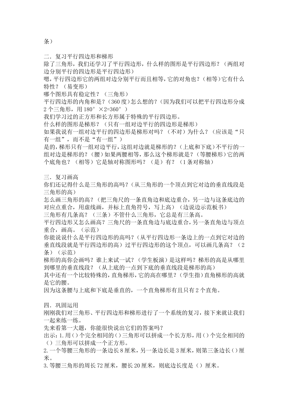 四下几何图形复习_第2页