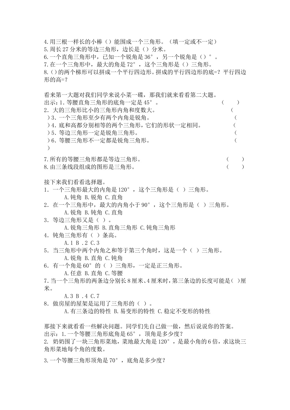 四下几何图形复习_第3页