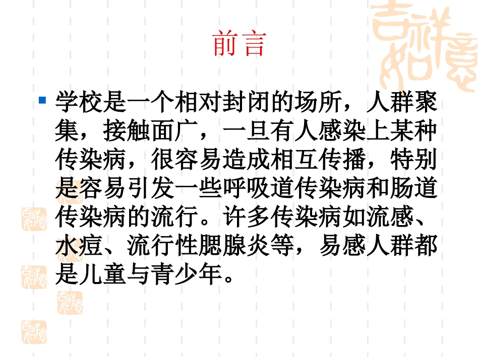 春夏季流行性传染病_第2页