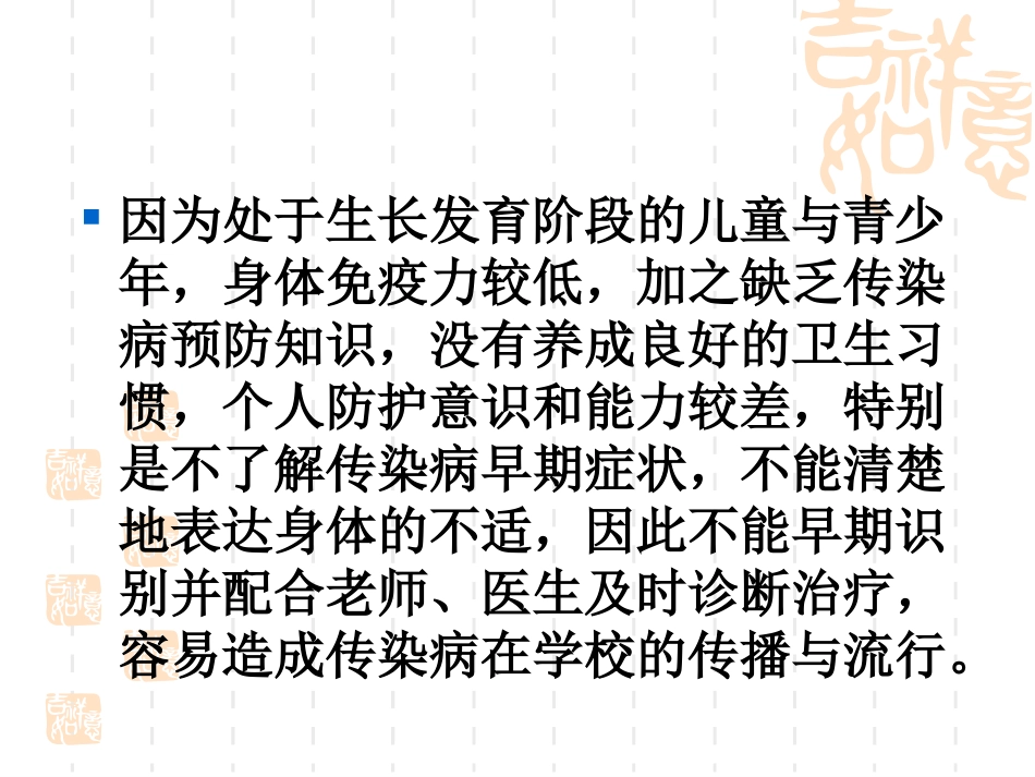 春夏季流行性传染病_第3页