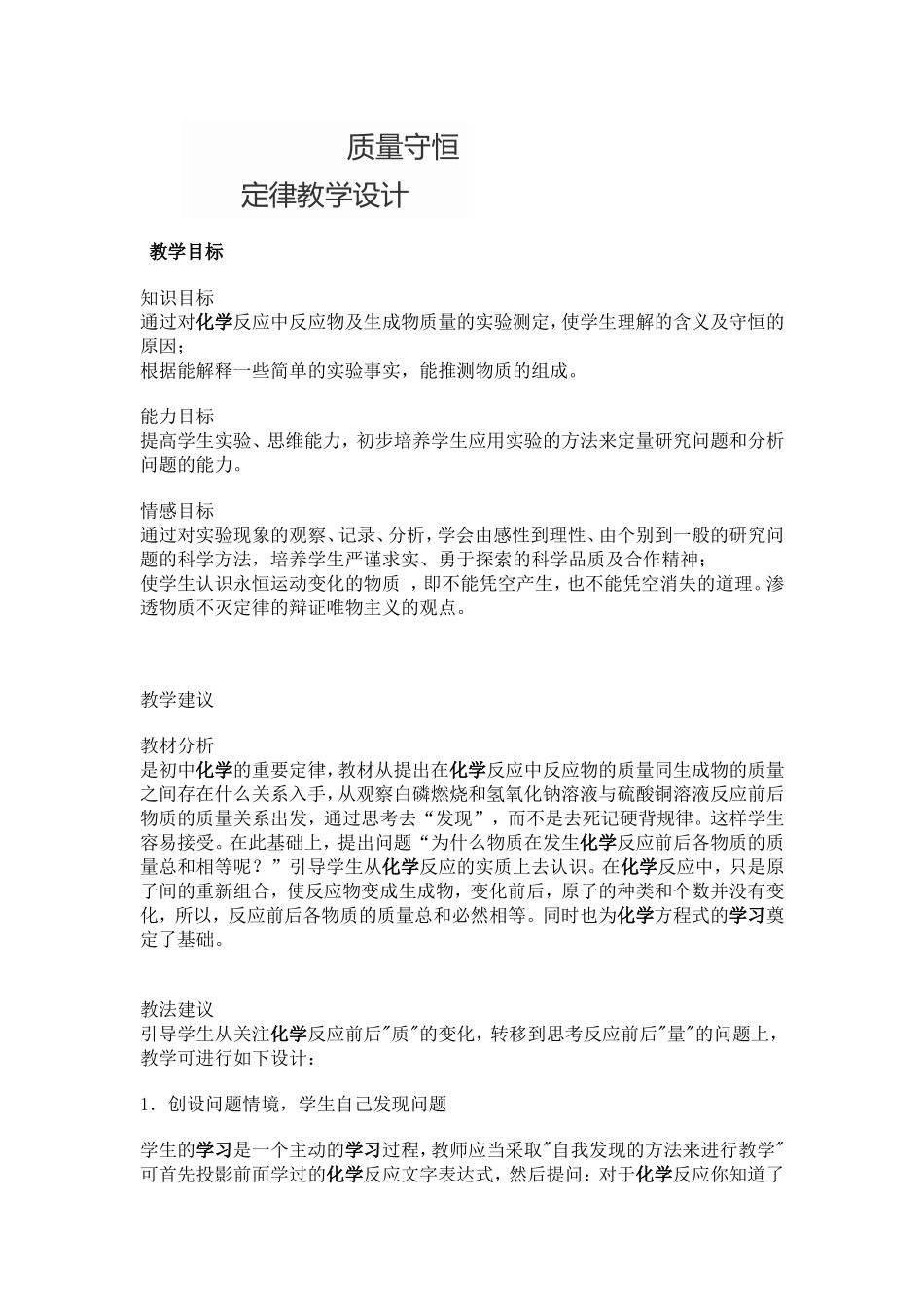 质量守恒定律教学设计_第1页