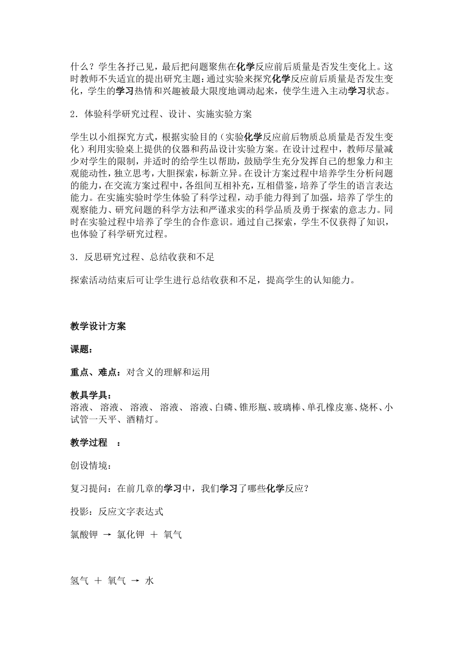 质量守恒定律教学设计_第2页