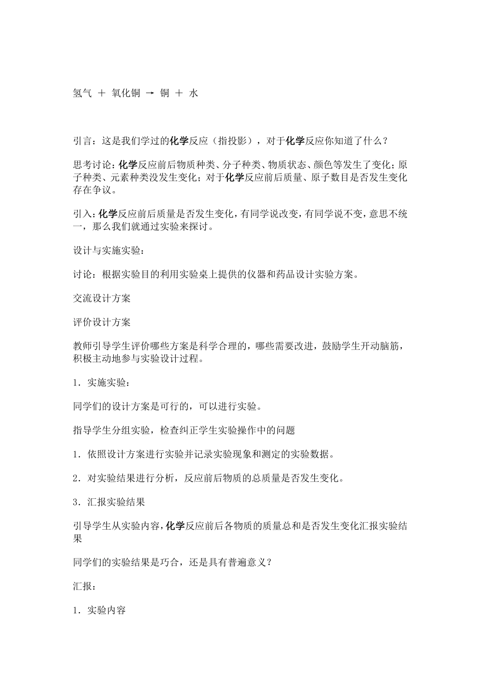 质量守恒定律教学设计_第3页