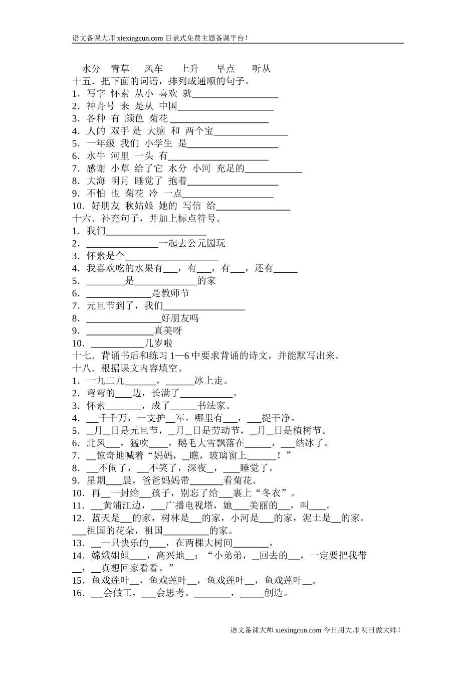 第一册期末复习题_第2页