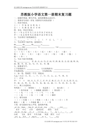 第一册期末复习题