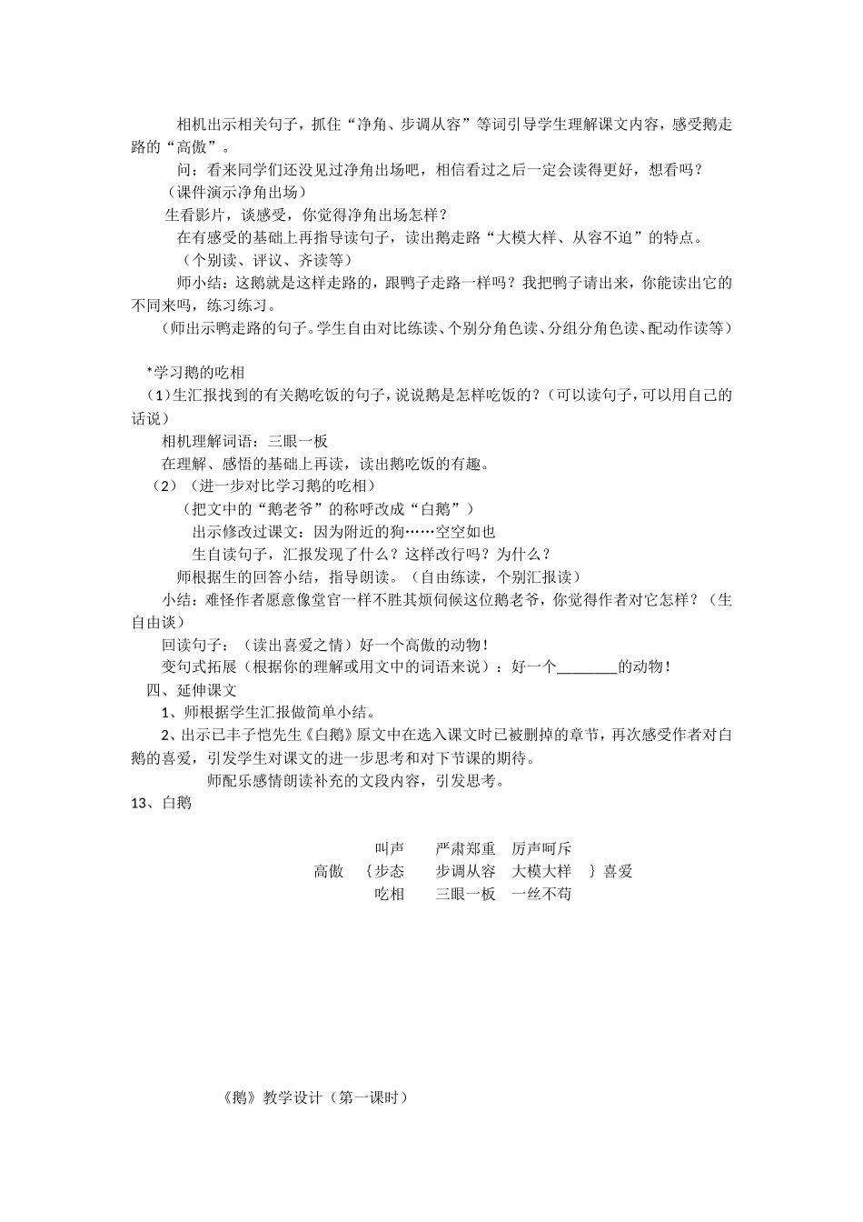 《白鹅》教学设计刘秀杰_第2页
