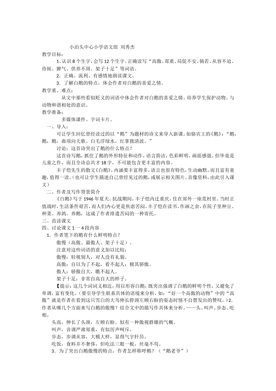 《白鹅》教学设计刘秀杰_第3页