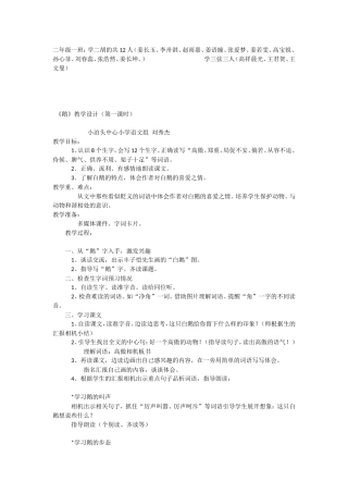 《白鹅》教学设计刘秀杰