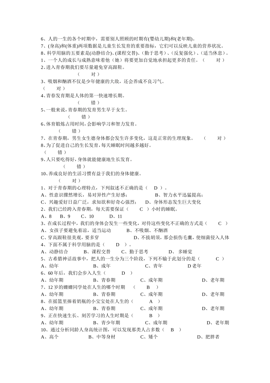 第一单元我们长大了复习题_第2页